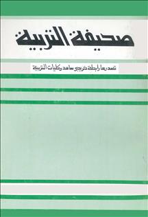 مجلة التربية